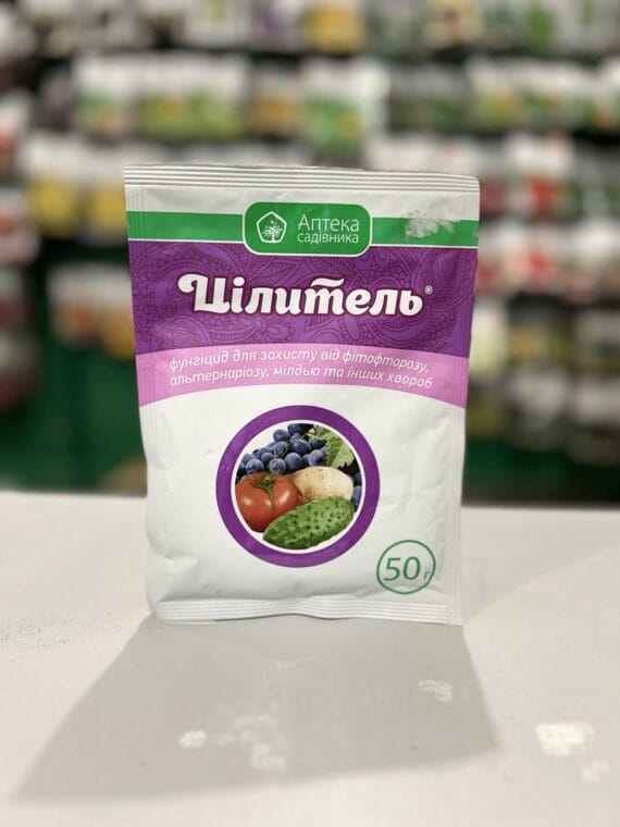 Фунгіцид Цілитель 25 г., 50 г.