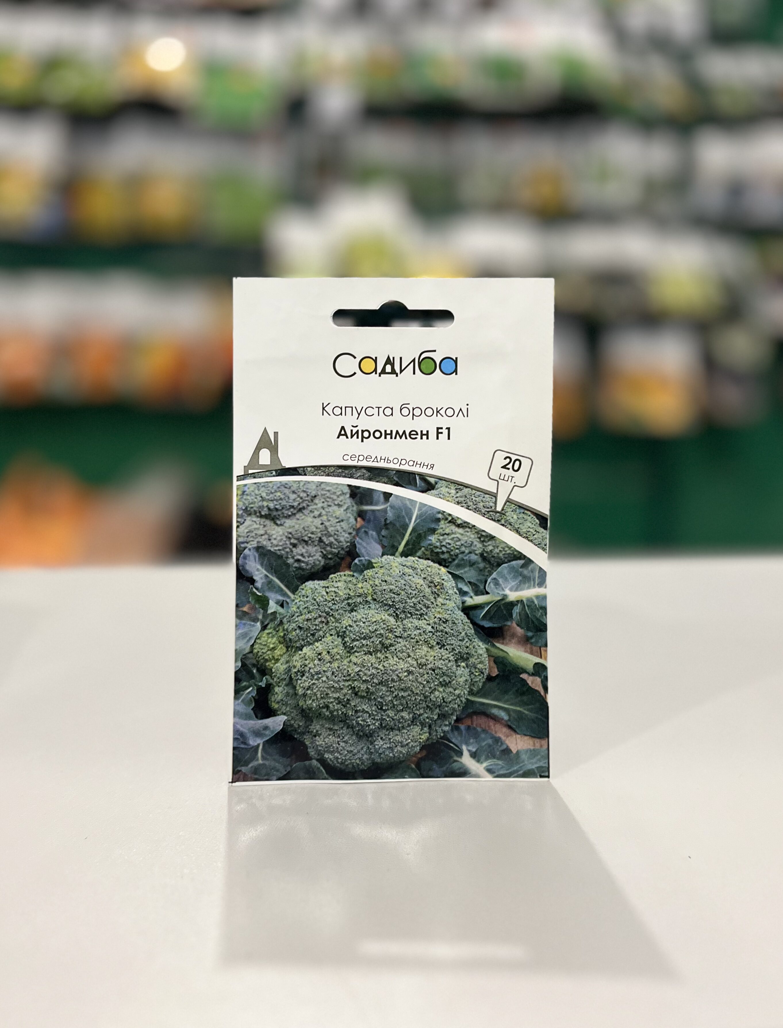 Капуста броколі Айронмен F1