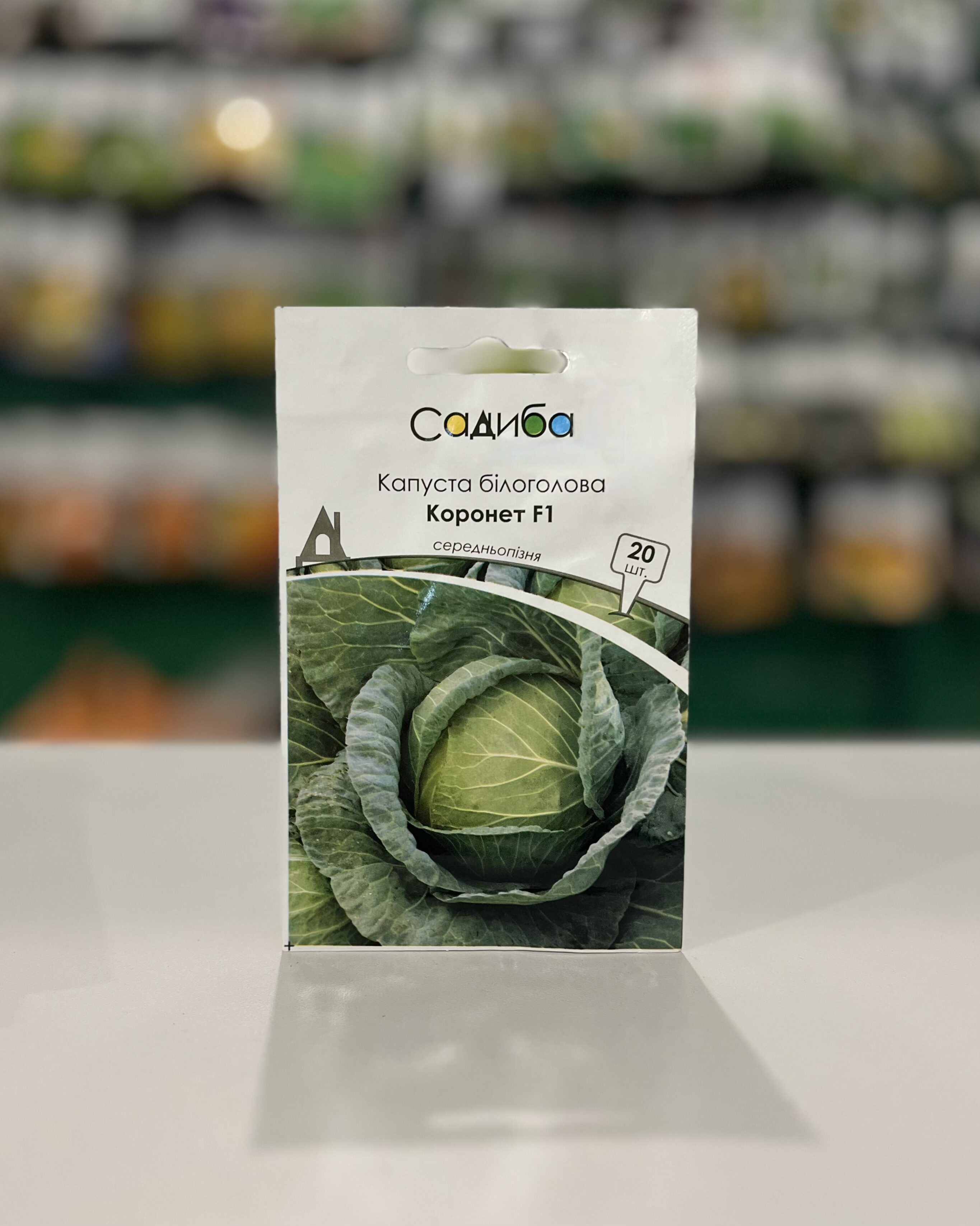 Капуста білоголова Коронет F1