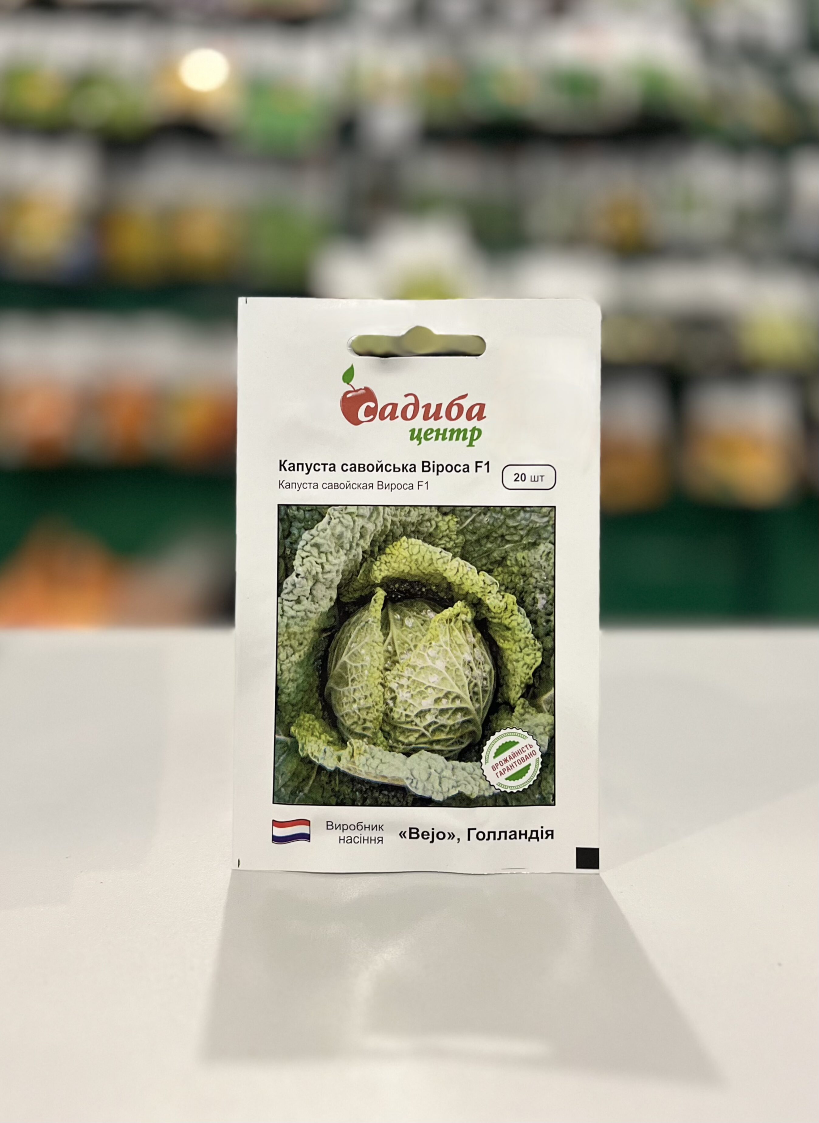 Капуста савойська Віроса F1