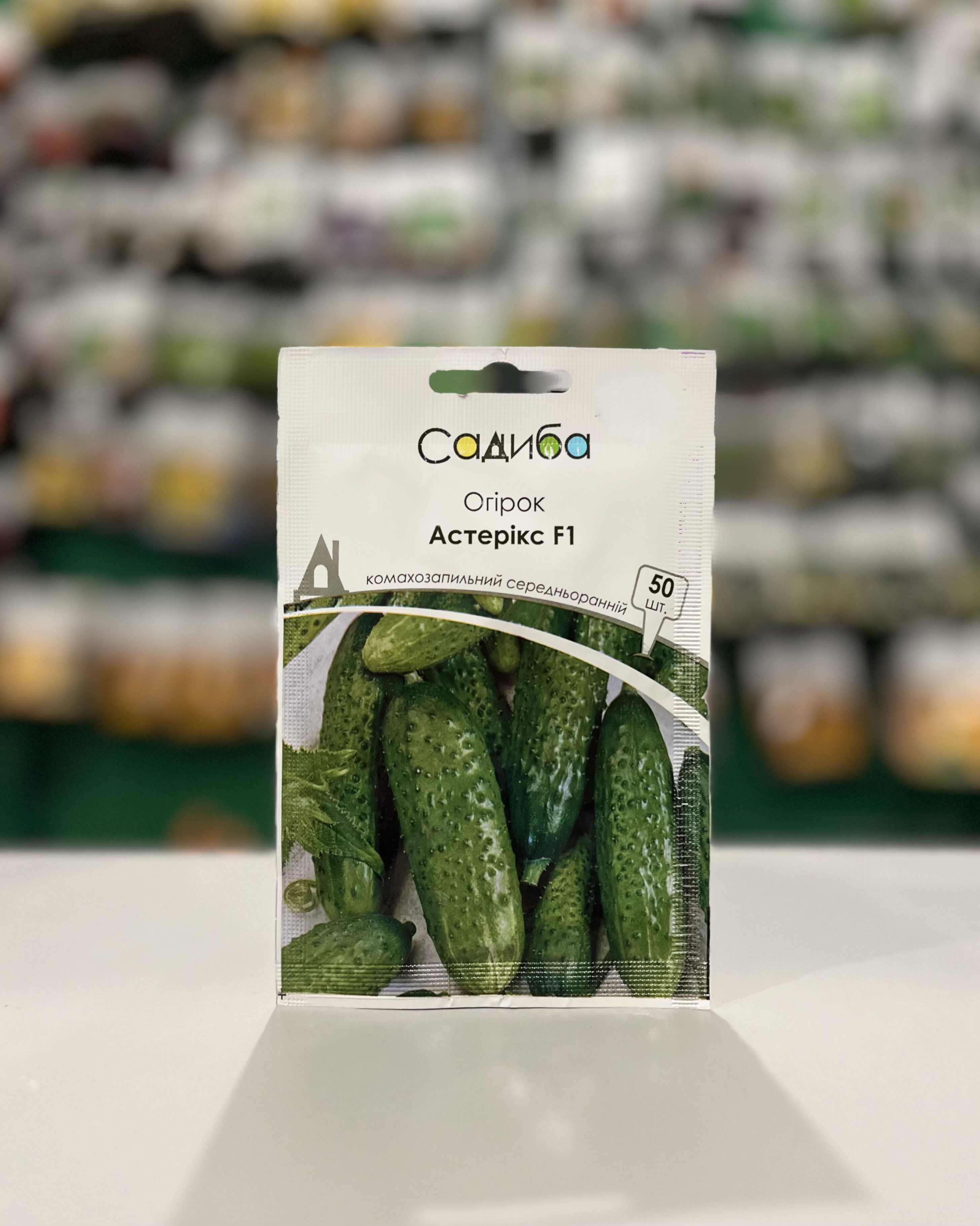 Огірок Астерікс F1